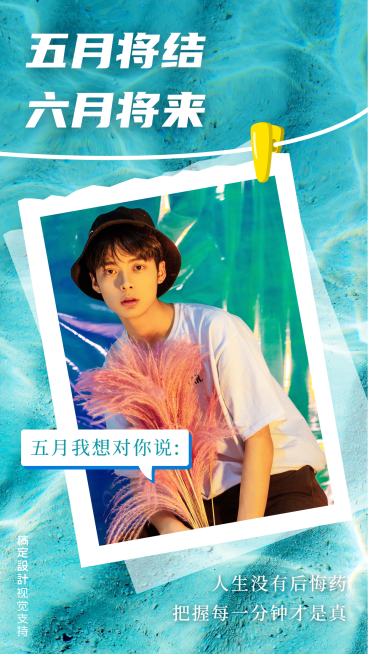 6月你好5月再见夏季热风男性海报预览效果