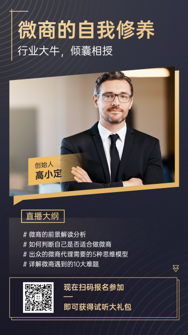 商务风微商课程介绍宣传海报预览效果