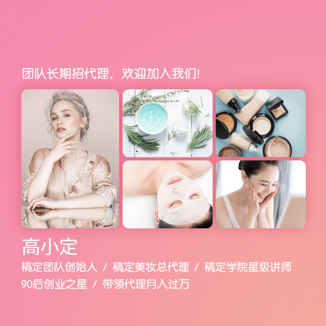 团队长期招代理社交封面预览效果