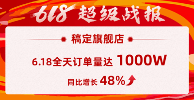 618战报店铺公告海报banner