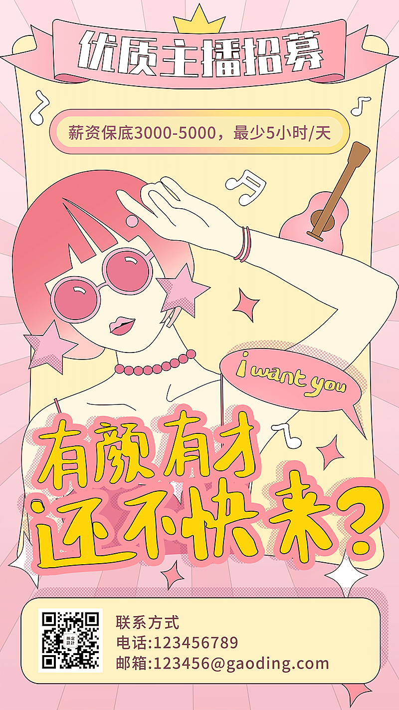 平台主播招募演艺通告