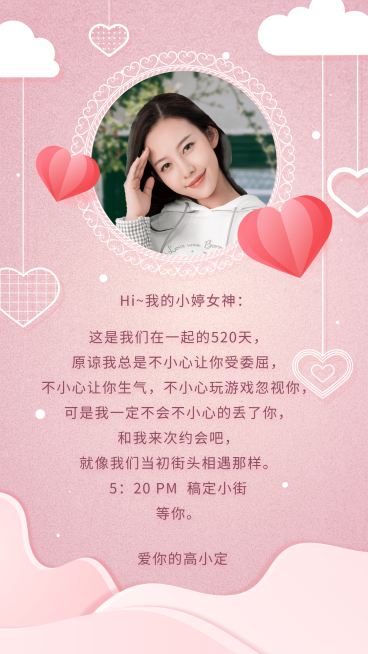 七夕情人节约会邀请函手机海报预览效果
