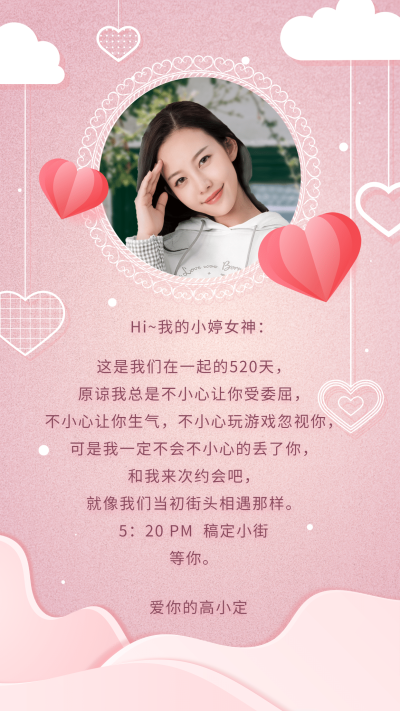 七夕情人节约会邀请函手机海报