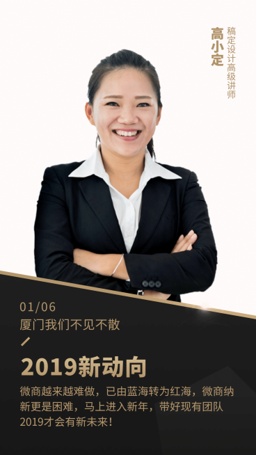 2019新动向黑金手机海报预览效果