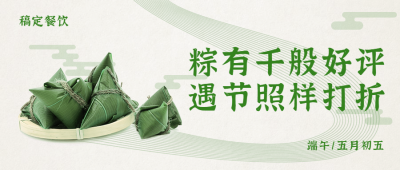 中国风端午节促销公众号首图