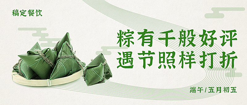 中国风端午节促销公众号首图