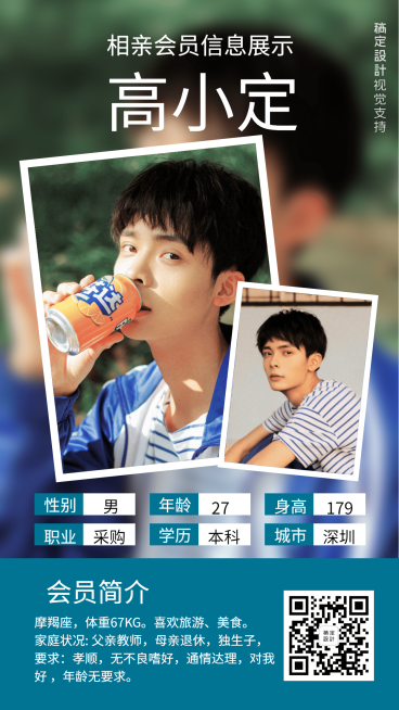 相亲会员个人信息展示/婚恋中介预览效果