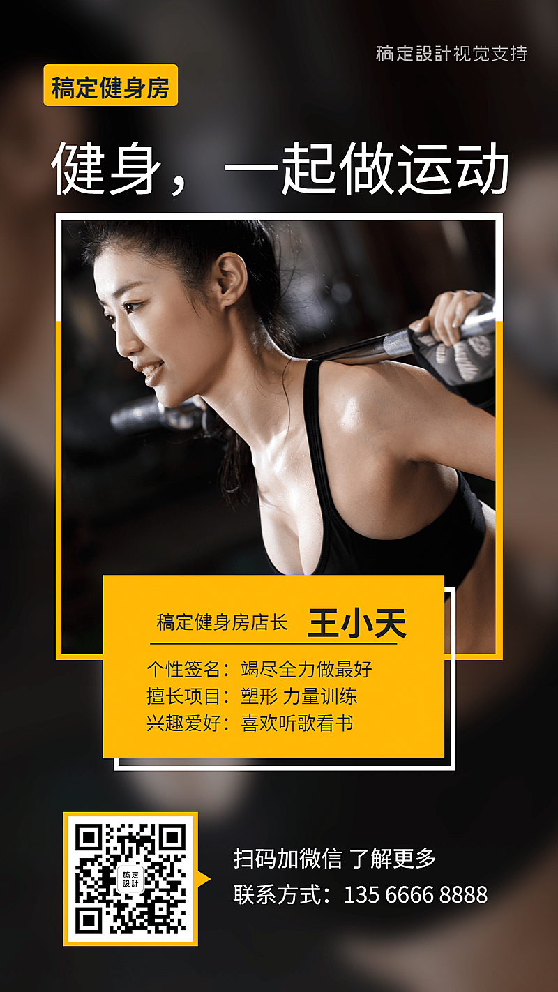 美体健身店长王牌教练介绍