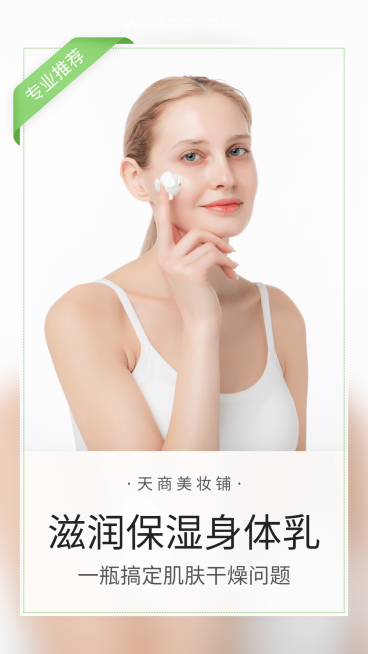 美容产品展示预览效果