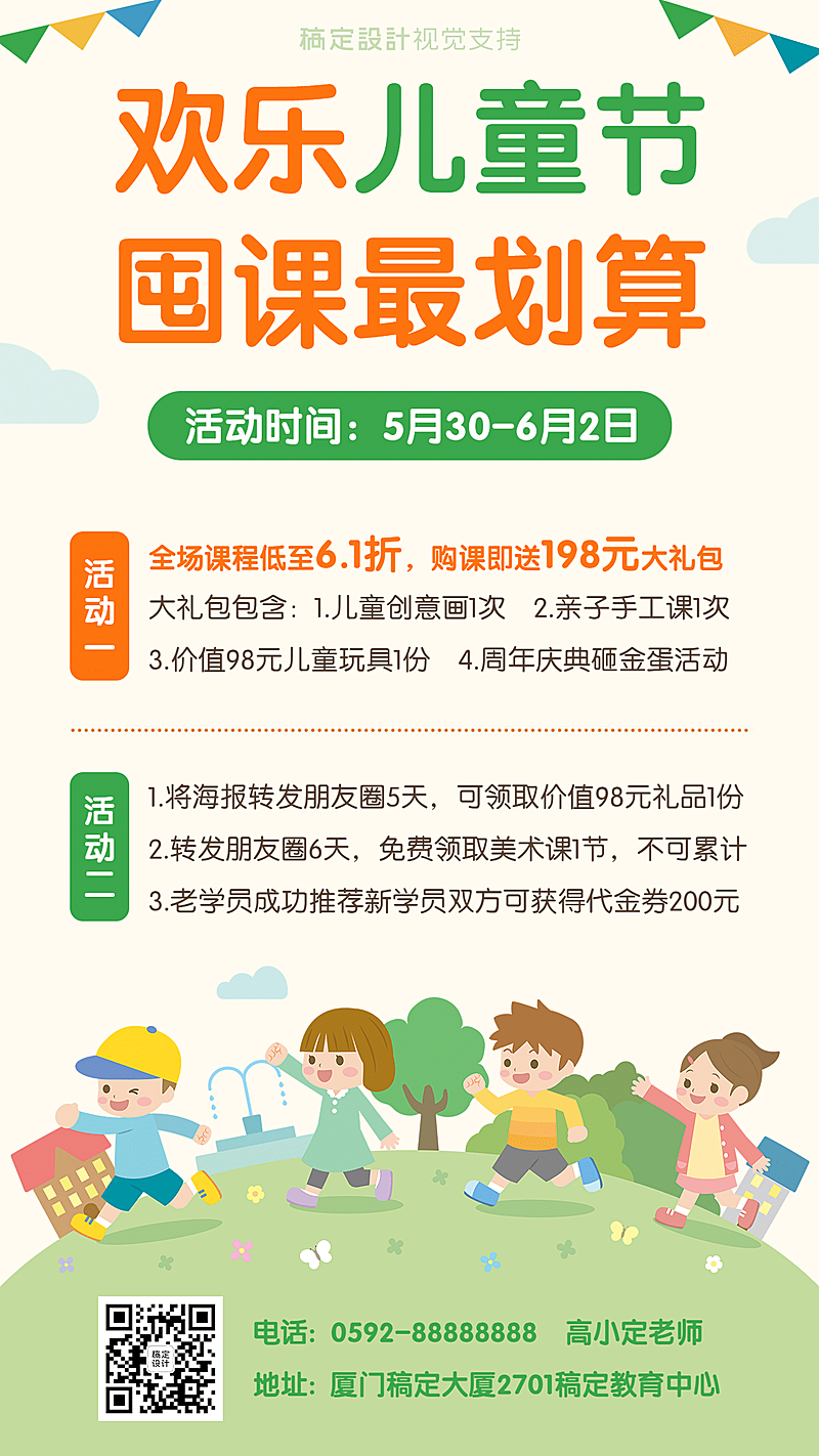 六一儿童节招生报名促销海报