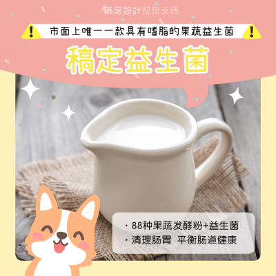 益生菌产品展示方形海报