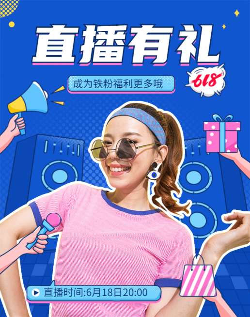 618直播预告活动海报banner预览效果