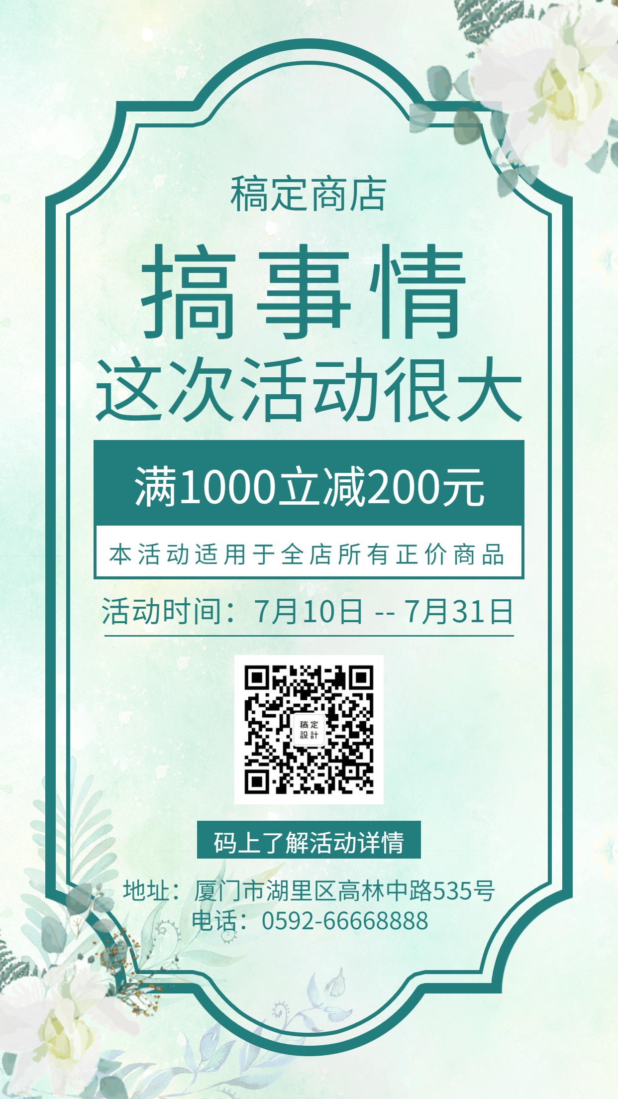 清新文艺促销活动手机海报
