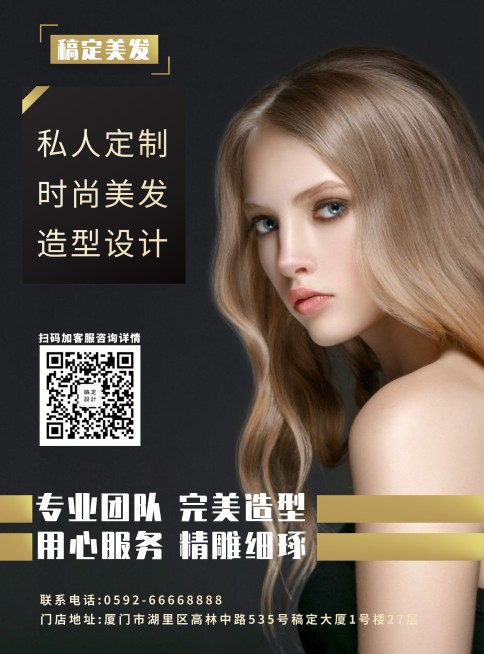 美发造型设计张贴海报预览效果