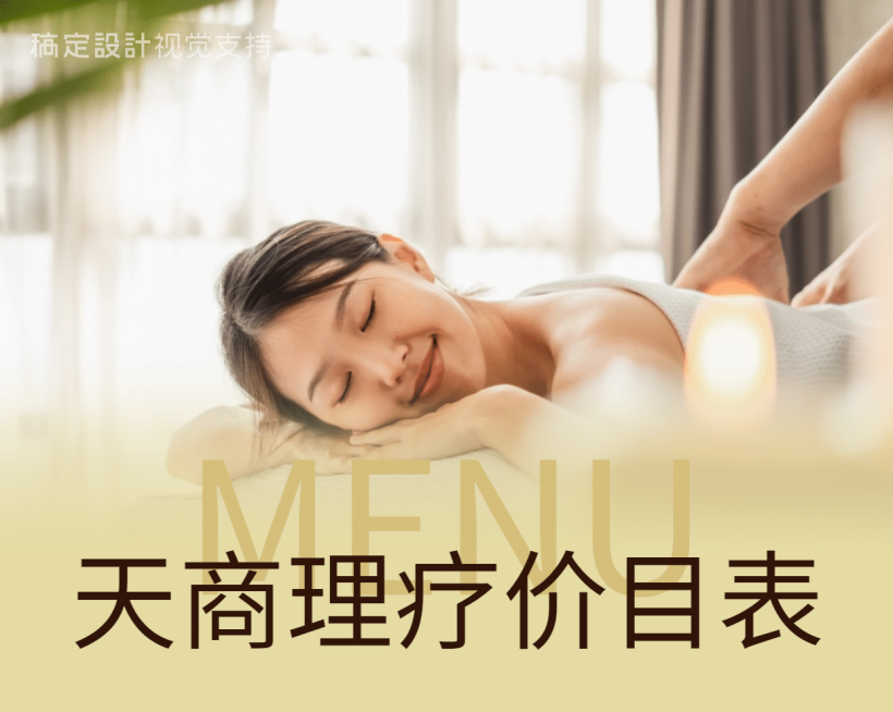 理疗价目表预览效果