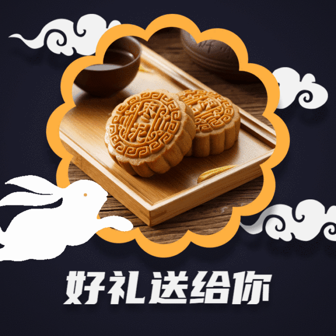 中秋美食中秋送礼表情包预览效果