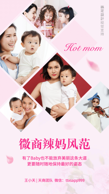 微商辣妈风范多图展示预览效果