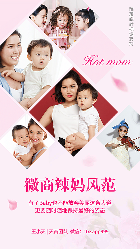 微商辣妈风范多图展示