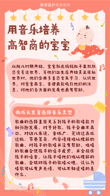 母婴育儿知识学前教育手帐预览效果