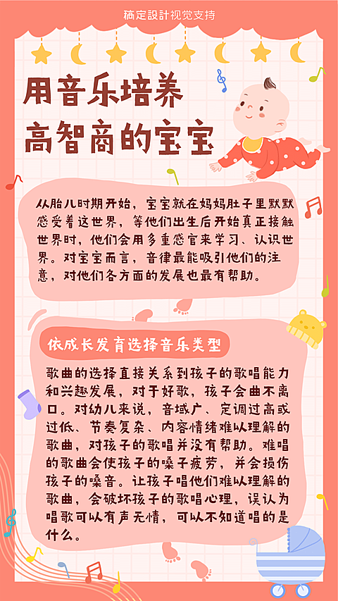 母婴育儿知识学前教育手帐