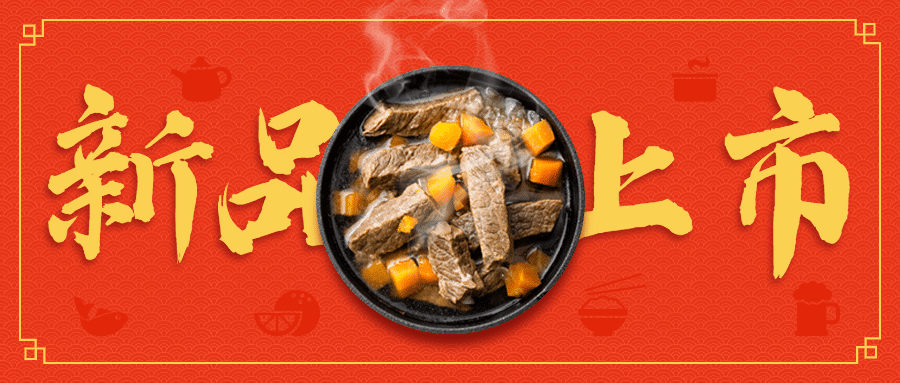 菜品上新餐饮美食公众号首图预览效果