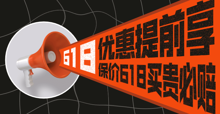 618年中大促预售海报banner预览效果