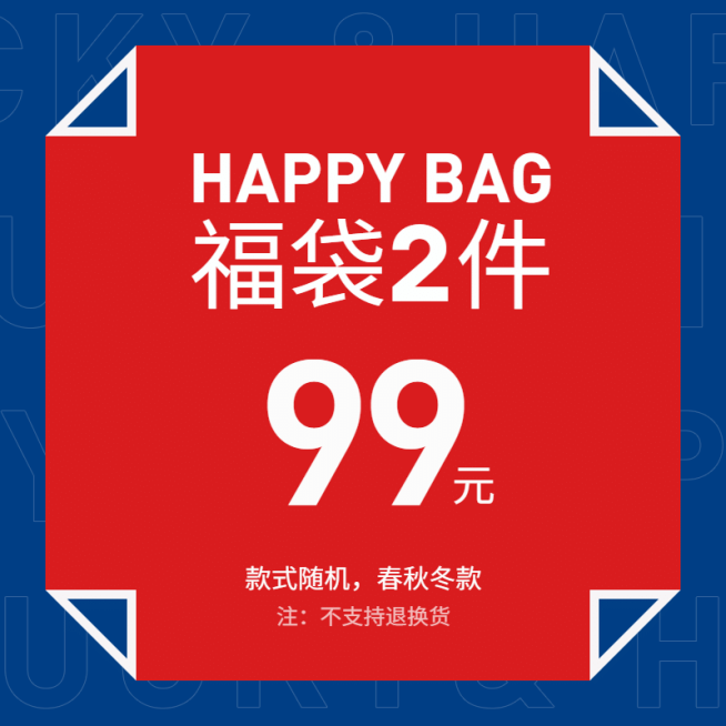 通用福袋活动直通车主图预览效果