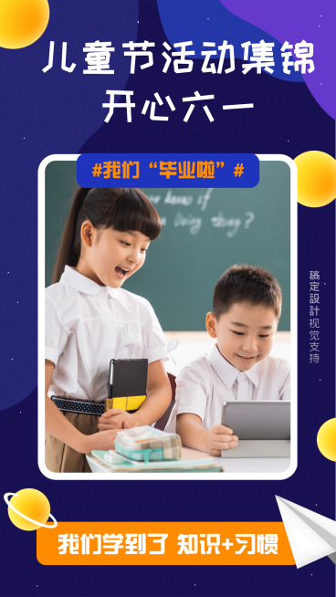 暑假招生机构晒图相册海报预览效果