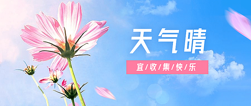 夏季问候小清新公众号首图