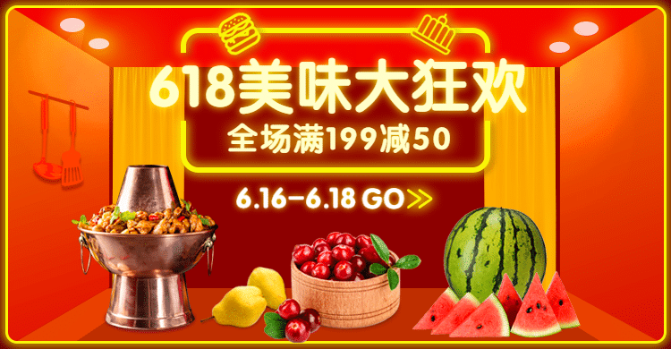 618食品美食狂欢促销海报banner预览效果