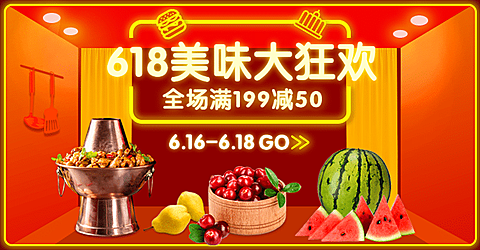 618食品美食狂欢促销海报banner