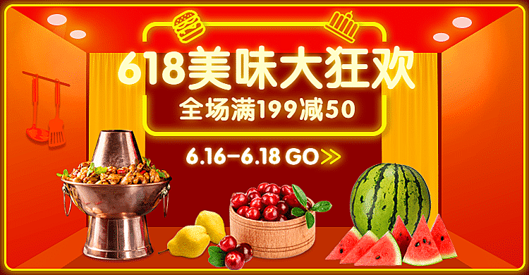 618食品美食狂欢促销海报banner