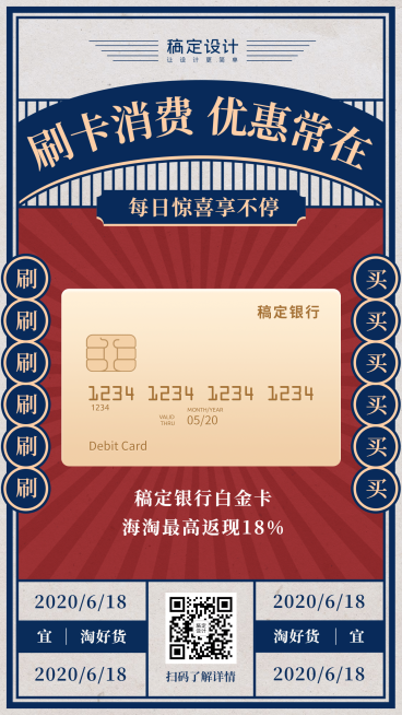 金融保险产品营销刷卡消费竖版海报预览效果