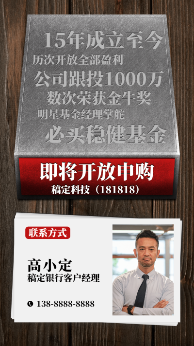 金融保险基金申购产品营销手机海报