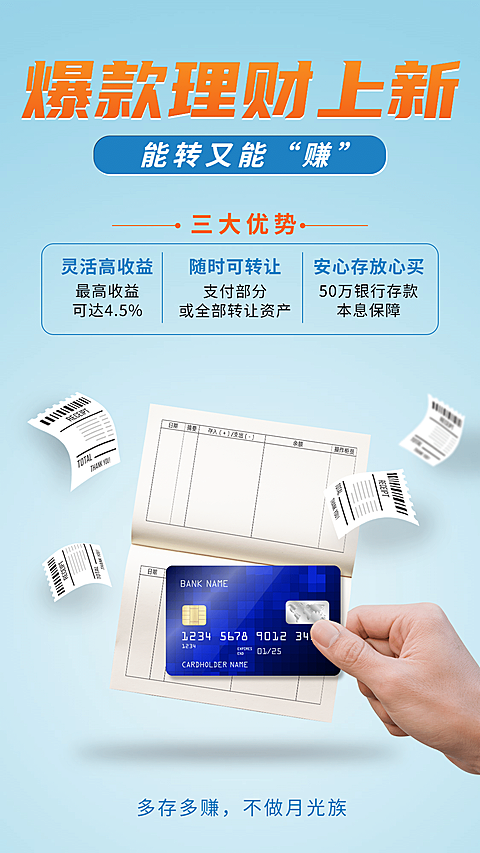 金融保险金融爆款存款理财上新营销海报