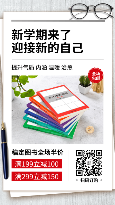新学期开学季微商做活动促销卖货