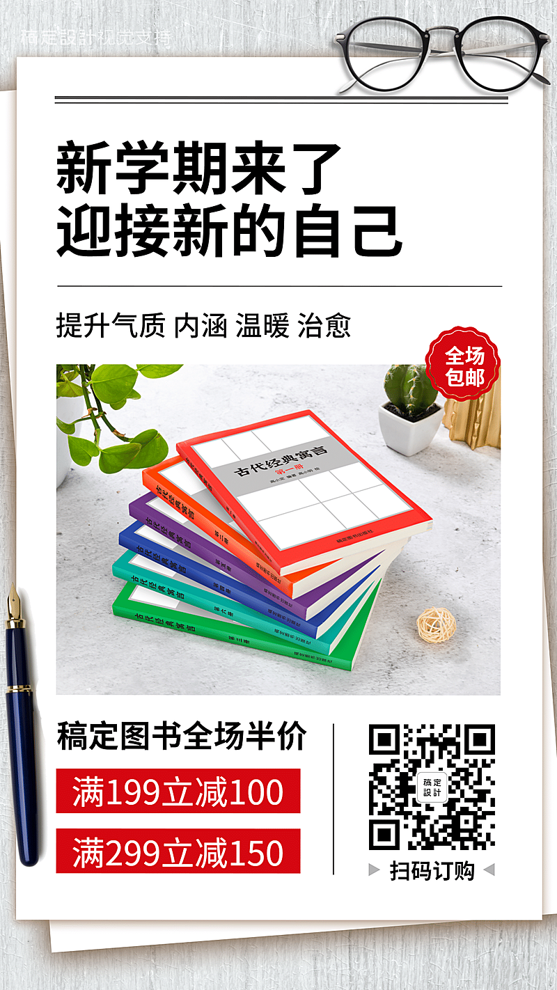 新学期开学季微商做活动促销卖货