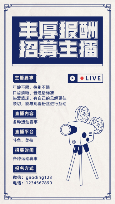 斗鱼美拍主播招募演艺通告预览效果