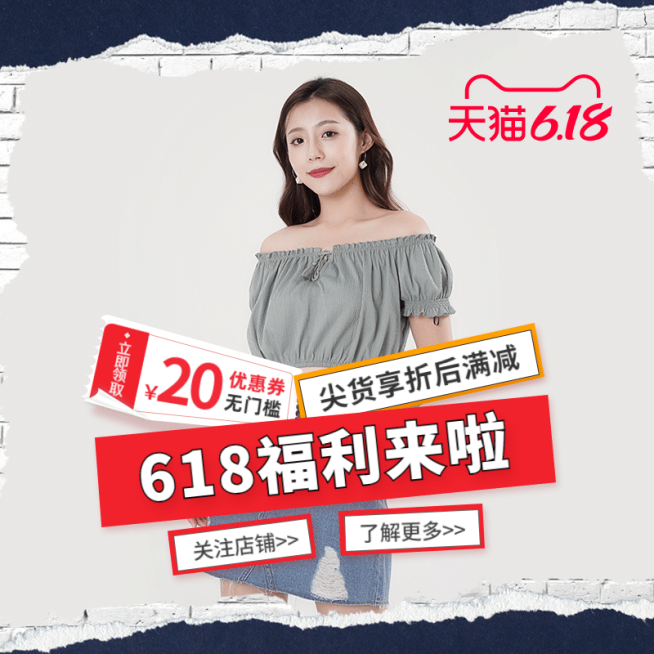 618女装福利活动微淘主图预览效果