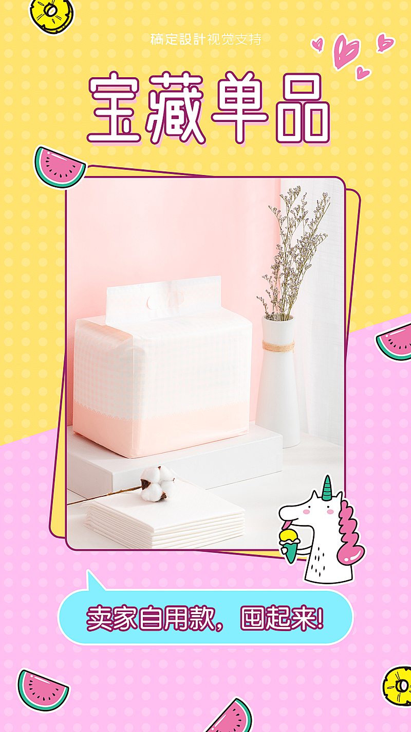 宝藏单品好物种草海报