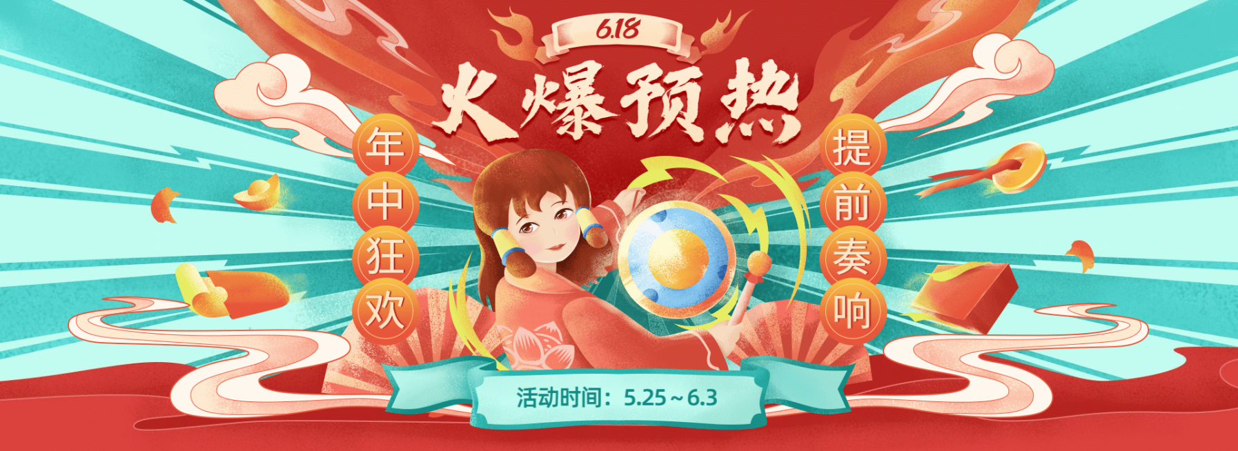 618预售手绘中国风促销海报banner预览效果