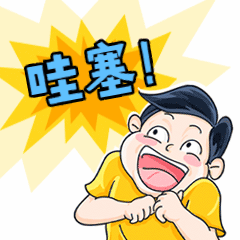 感叹吃惊惊讶夸奖动态表情包预览效果