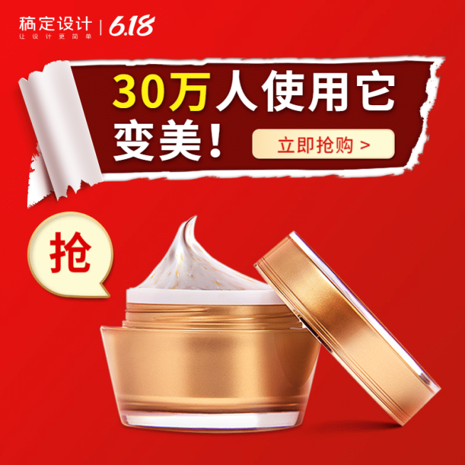 618促销美妆洗护直通车主图预览效果