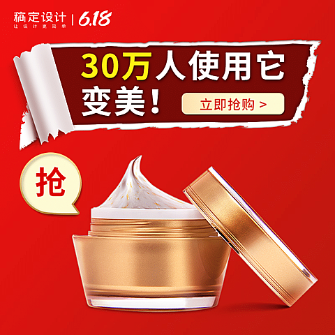 618促销美妆洗护直通车主图