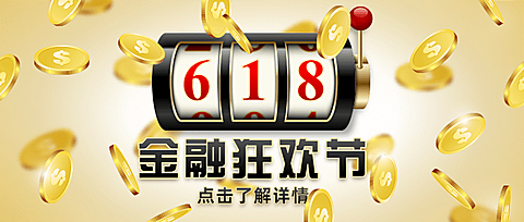 金融保险618金融理财狂欢节庆典首图