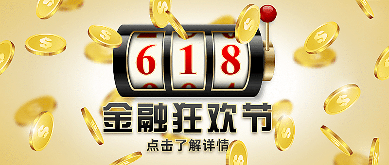 金融保险618金融理财狂欢节庆典首图