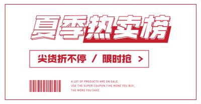 通用店铺专区榜单海报banner