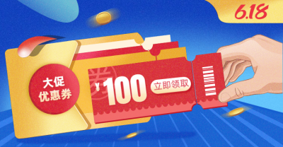 618简约手绘促销优惠券