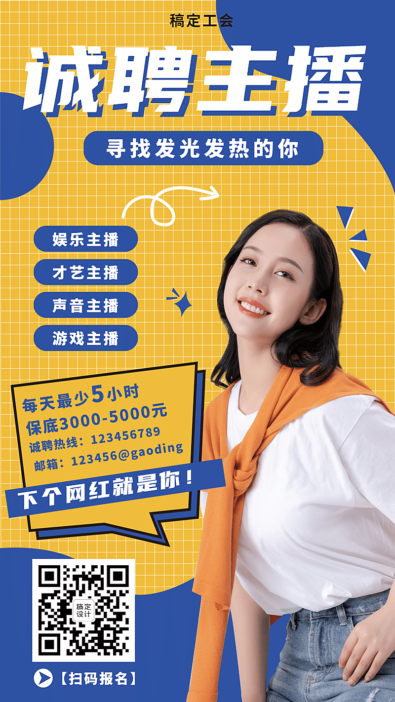 娱乐主播招募演艺通告