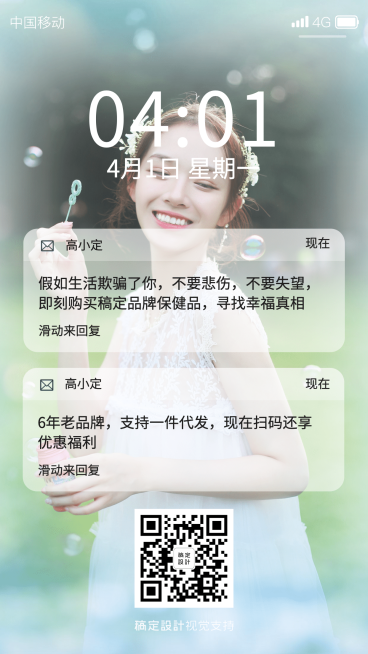 愚人节消息手机海报预览效果